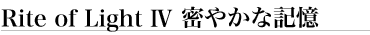 Eyes in Venice Rite of Light T 密やかな記憶