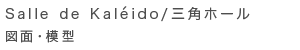 Salle de Kaléido/Opz[ @}ʁE͌^