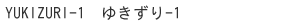 YUKIZURI-1 ゆきずり-1 YUKIZURI-1 ゆきずり-1