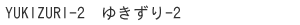 YUKIZURI-2 ゆきずり-2 YUKIZURI-2 ゆきずり-2